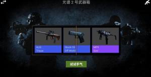 csgo开箱模拟器apk中文手机版图片1