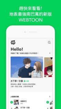 WEBTOON中文版图2