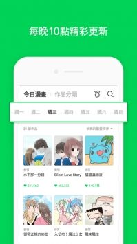 WEBTOON中文版图3