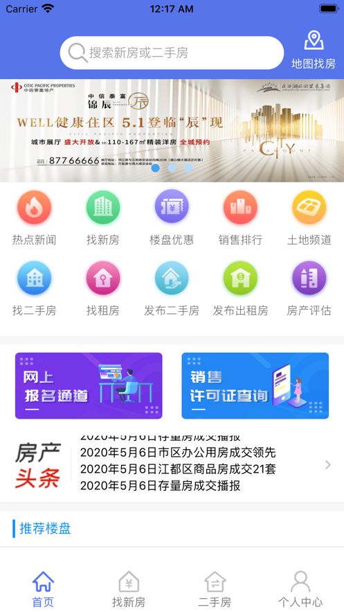 扬州房地产信息‪网app图3