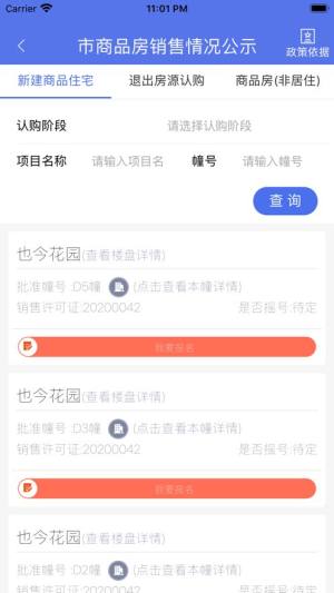 扬州房地产信息‪网app图2