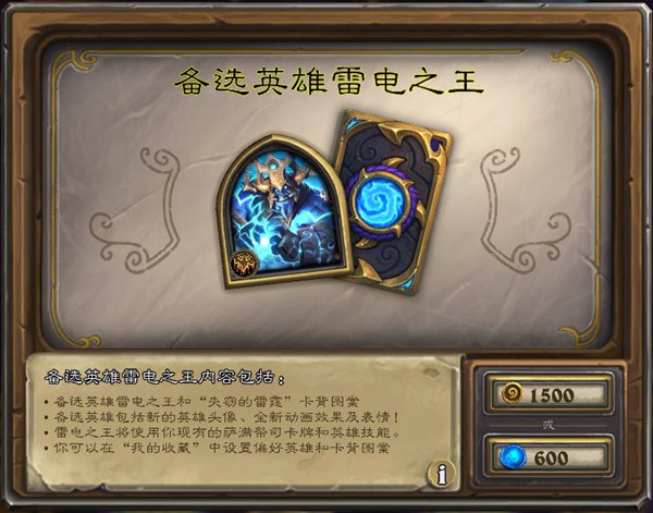 炉石传说雷电之王返场怎么获得？萨满皮肤雷电之王购买性价比分析[多图]