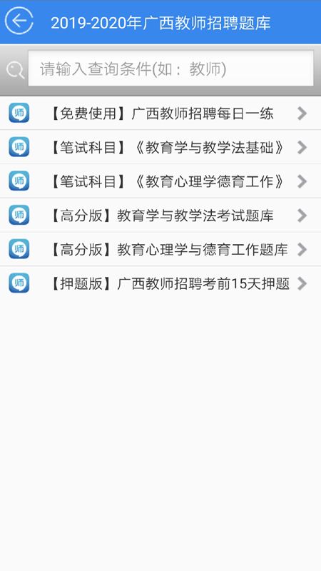 广西教师招聘考试题库app图1