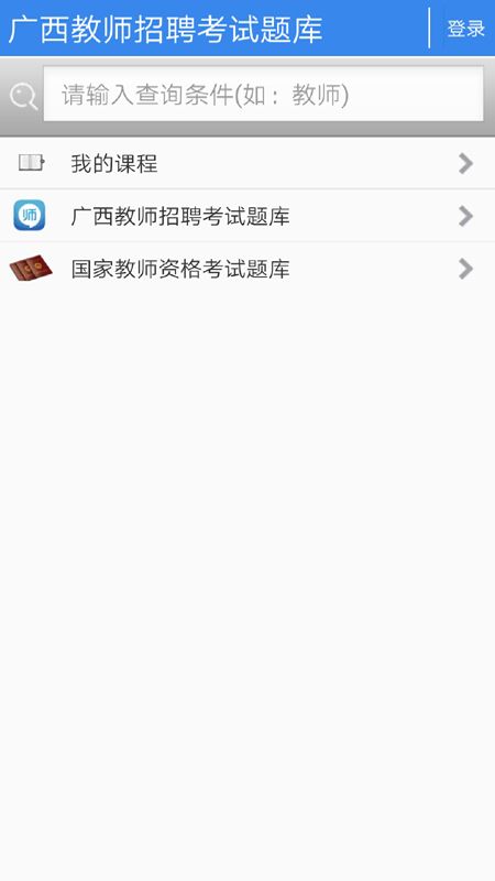 广西教师招聘考试题库app图2