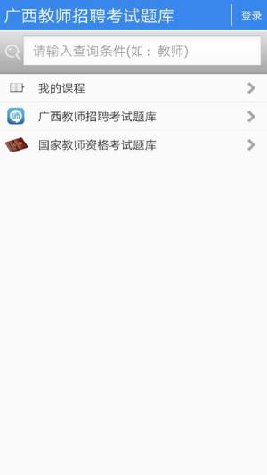 广西教师招聘考试题库app图2