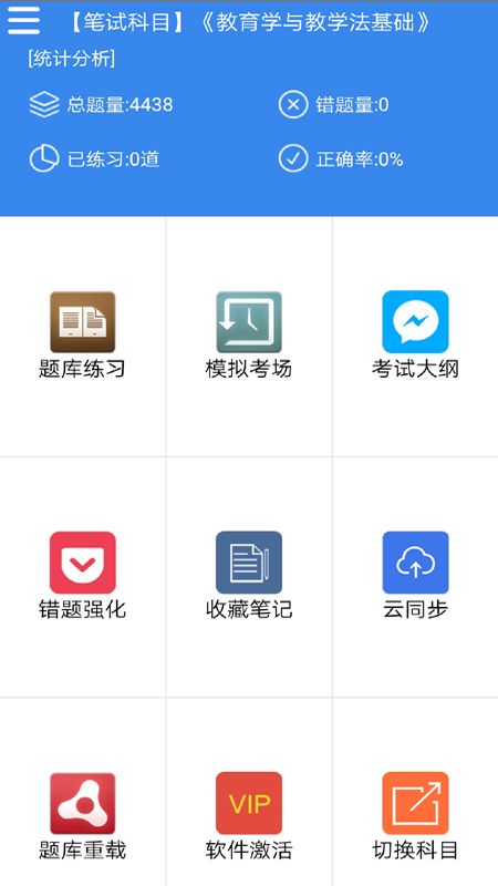 广西教师招聘考试题库app图3