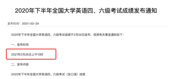 2021大学生英语四六级成绩查询怎么操作？微信查询四六级考试成绩方法[多图]