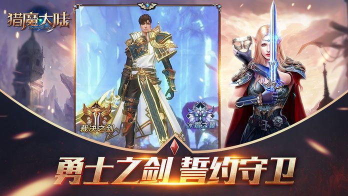 猎魔大陆觉醒官方版图3