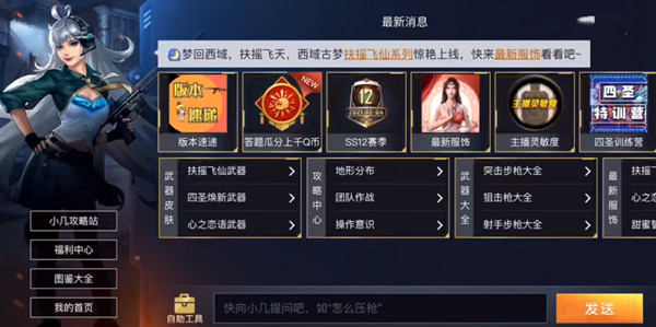 和平精英和平时装周答题答案分享，喜迎元宵时装答题正确答案大全[多图]