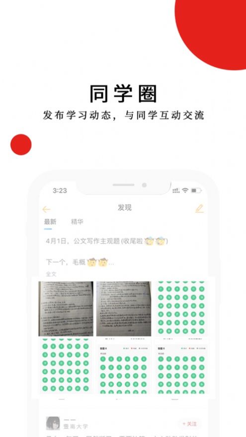明辰学堂app图1