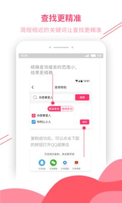 趣撩话术库app图3