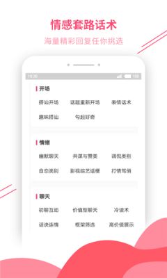 趣撩话术库app图2