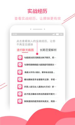 趣撩话术库安卓app下载图片1