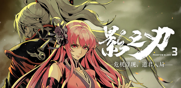 影之刃3芸芸往事任务流程介绍，新支线芸芸往事完成攻略[多图]
