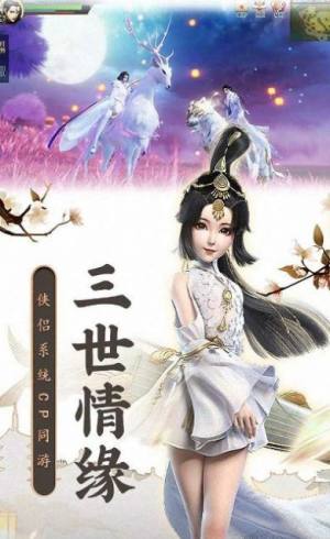 仙迹三界天地劫游戏官方最新版图片1