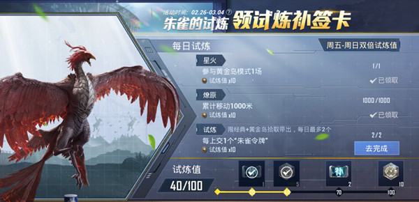 和平精英朱雀的试炼活动攻略大全 朱雀令牌作用介绍[多图]