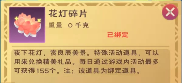 创造与魔法花灯碎片怎么获得？2021元宵活动道具花灯碎片快速获取技巧[多图]