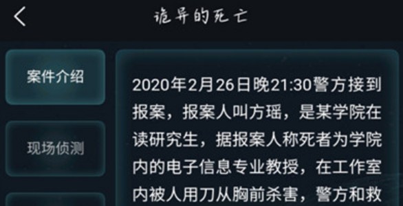 犯罪大师诡异的死亡凶手是谁？诡异的死亡凶手答案介绍[多图]