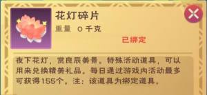 创造与魔法花灯碎片怎么获得？2021元宵活动道具花灯碎片快速获取技巧图片1