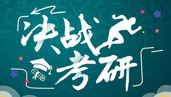 考研app推荐软件