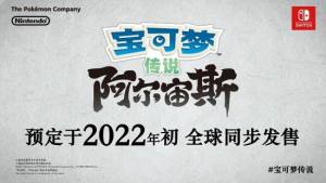 宝可梦传说阿尔宙斯1.1.1补丁更新安装完整版2022图片1