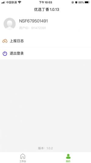 美团优选丁香官方安卓版下载app图片1