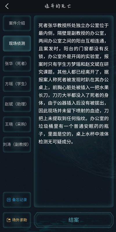 犯罪大师诡异的死亡凶手是谁？诡异的死亡凶手答案介绍[多图]图片2