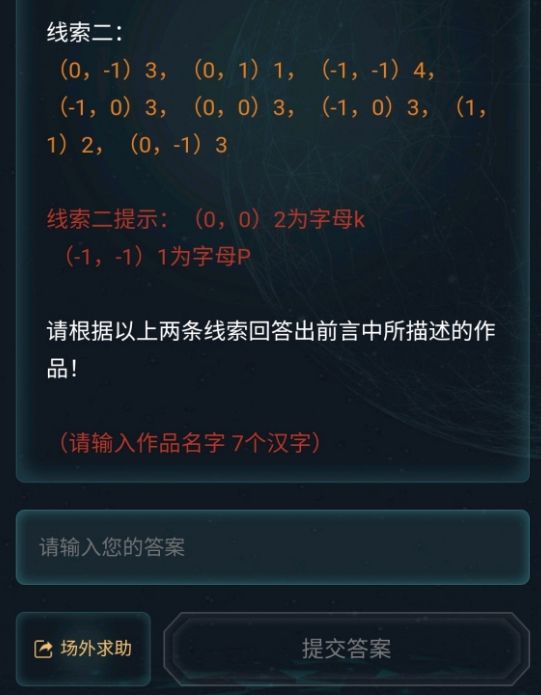 犯罪大师桎梏黎明正确答案解答，2.28委托任务答案攻略[多图]