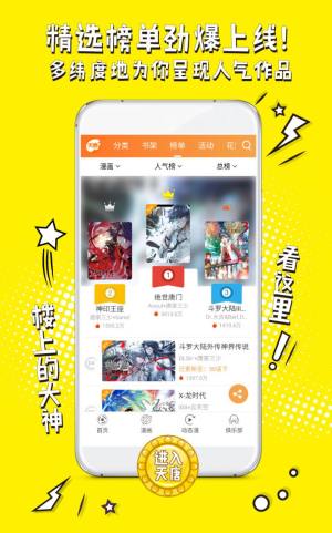 天唐漫画app动态漫图2