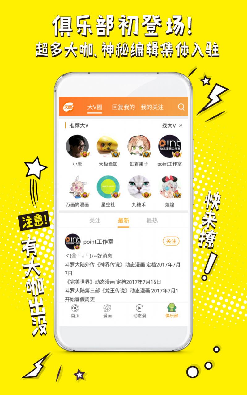 天唐动漫漫画网app下载安装ios苹果版图片1