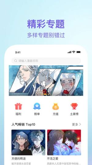 番狸漫画手机版 ios下载图3