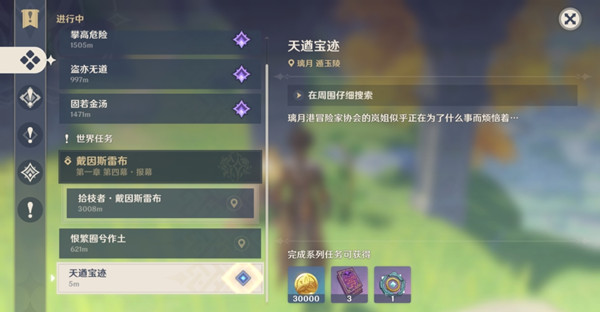原神天遒宝迹任务完成攻略，3个宝箱位置标点图大全[多图]图片1