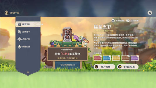原神福至五彩任务完成攻略大全，5种不同颜色采集物拍摄位置图文汇总[多图]图片1