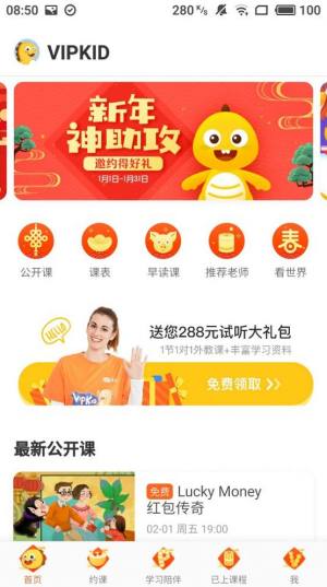 vipkid英语家长端app图1