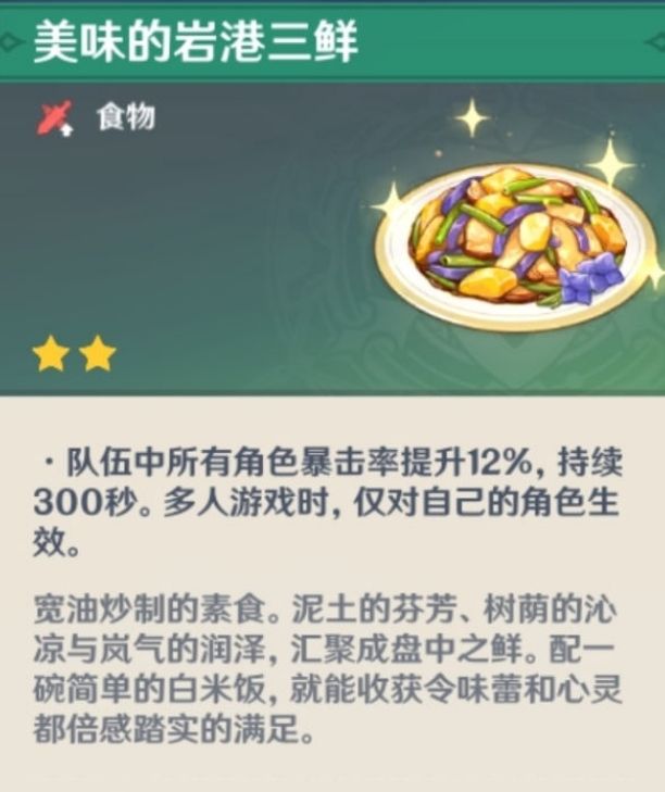 原神1.3版本新增食谱汇总，明月蛋/沿港三鲜/素鲍鱼食谱获取攻略[多图]