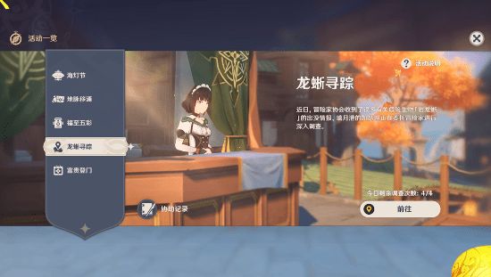 原神龙蜥寻踪任务怎么完成？龙蜥寻踪派遣角色推荐[多图]图片1