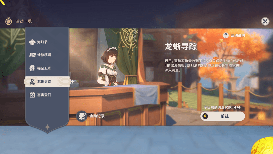 原神龙蜥寻踪任务怎么完成？龙蜥寻踪派遣角色推荐[多图]