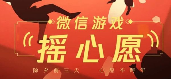 王者荣耀摇心愿2021怎么进入？2021微信游戏摇心愿活动详情[多图]图片1