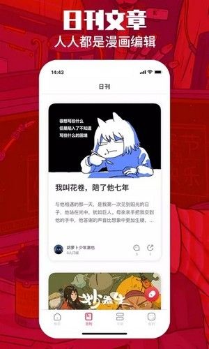 漫画一本通app图2