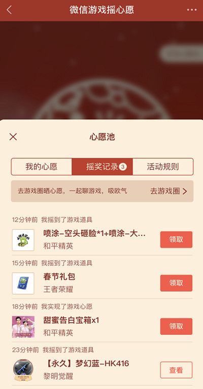 王者荣耀摇心愿2021怎么进入？2021微信游戏摇心愿活动详情[多图]图片3