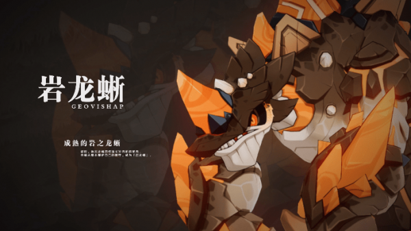 原神古岩龙蜥掉什么？古岩龙蜥怎么打？[多图]