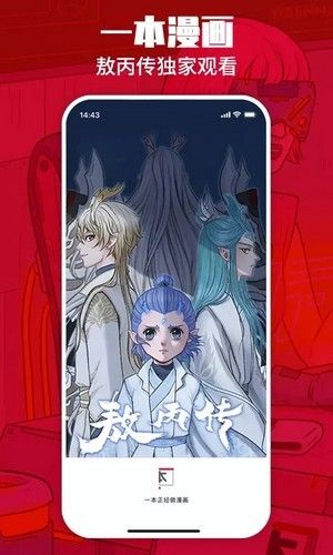 超级漫画一本通app手机版图片1