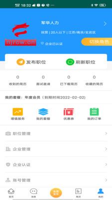 南京人才网app图3