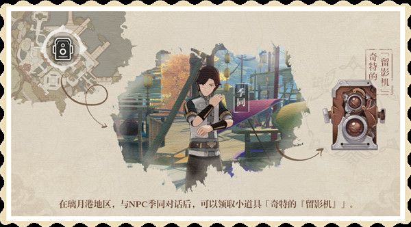 原神完美留影任务怎么触发？声望任务完美留影流程攻略[多图]图片2
