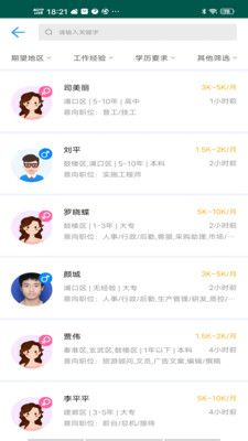 南京人才网app图1