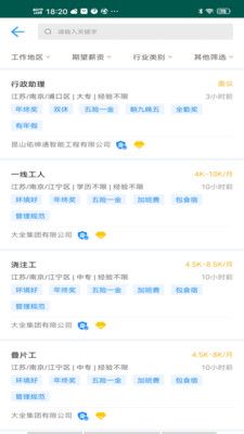 南京人才网app图2
