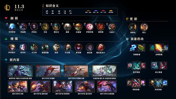 lol11.3版本更新了什么？2月4日更新调整内容总结[多图]图片2