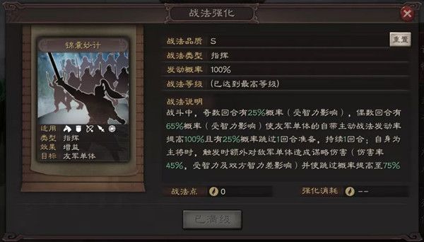三国志战略版SP诸葛亮有什么战法？SP诸葛自带战法锦囊妙计介绍[多图]图片2