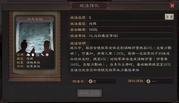 三国志战略版SP周瑜厉害吗？Sp周瑜自带战法效果一览[多图]图片2