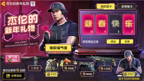 使命召唤手游杰伦的新年礼物免费领取攻略，新春快乐福卡集齐方法一览[多图]